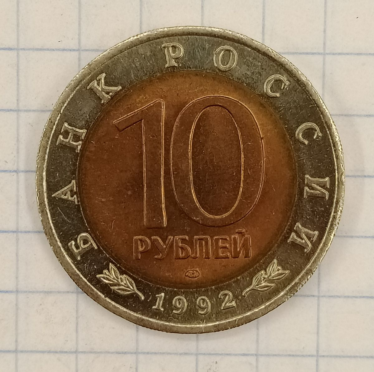 10 ������ 1992 ��� - ��������������� �����
