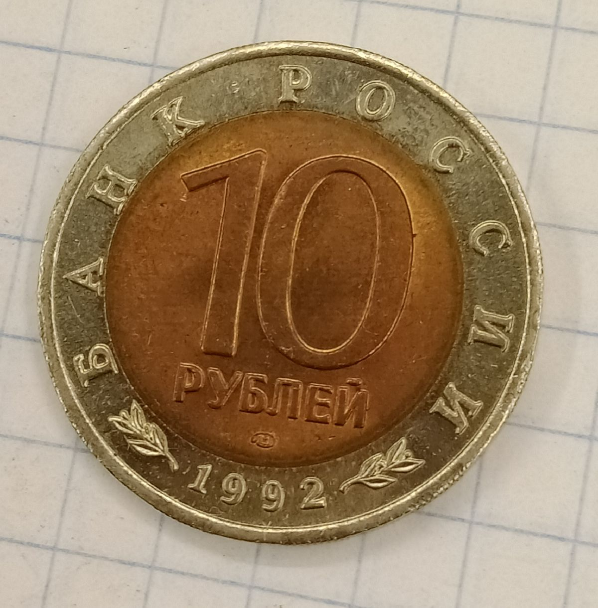 10 ������ 1992 ��� - ��������������� �����

