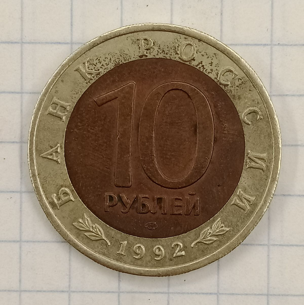 10 ������ 1992 ��� - ����������� �������
