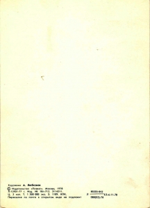 1917. � ����������! 1978 �. �������� �. ��������.