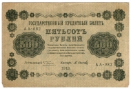 500 ������ 1918 (������)