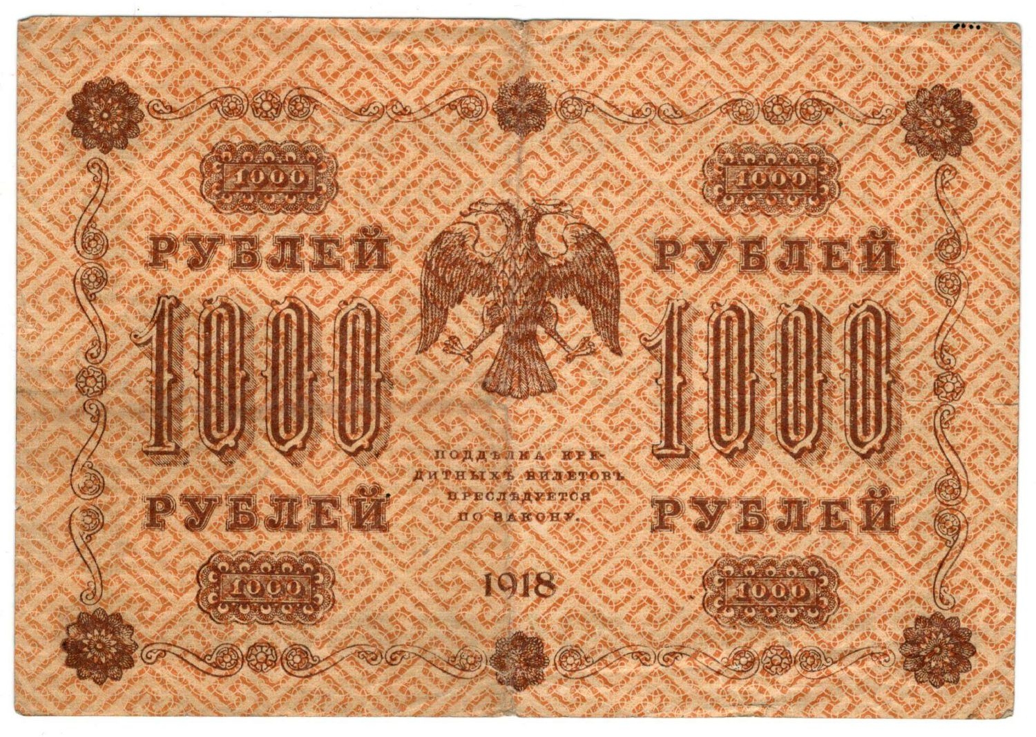 1000 ������ 1918 �������-�������