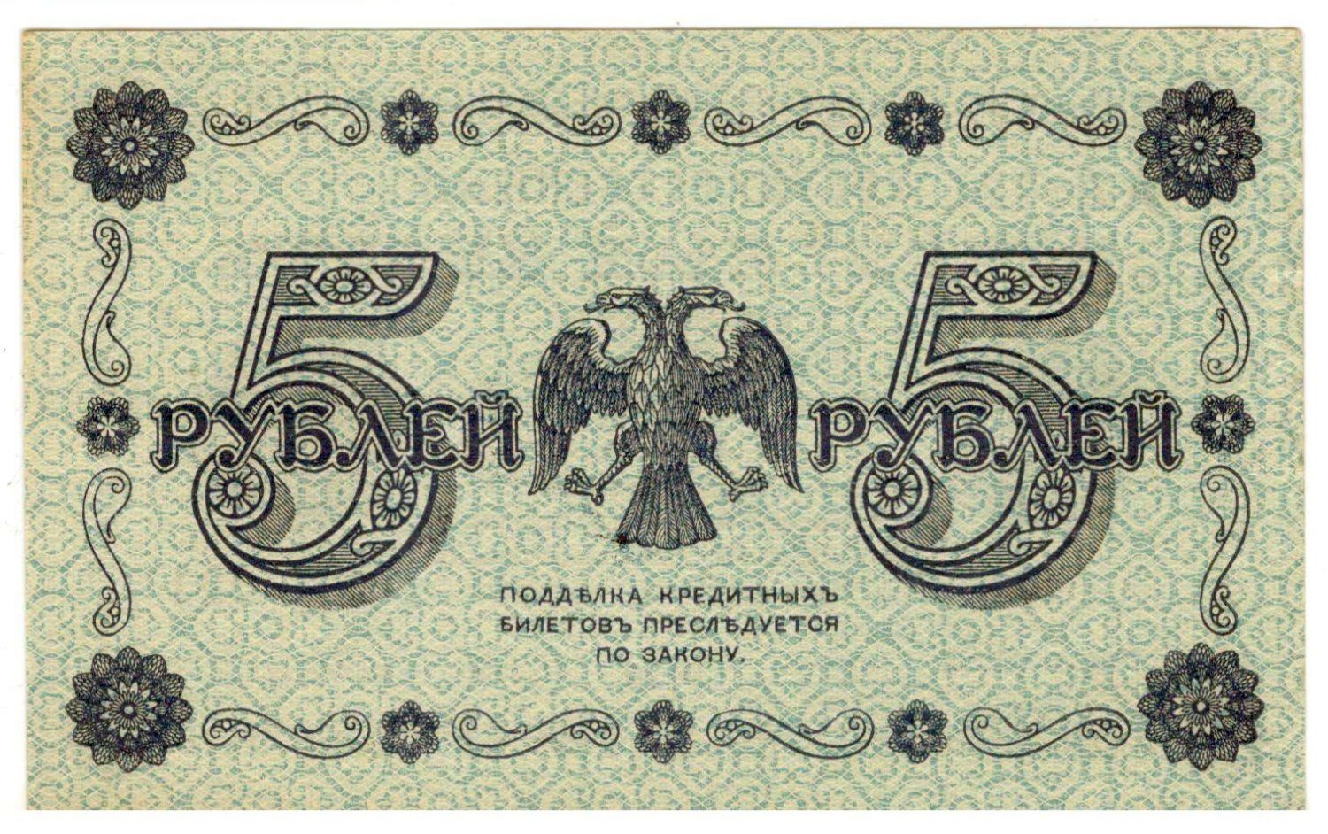 5 ������ 1918 (���. ��������)