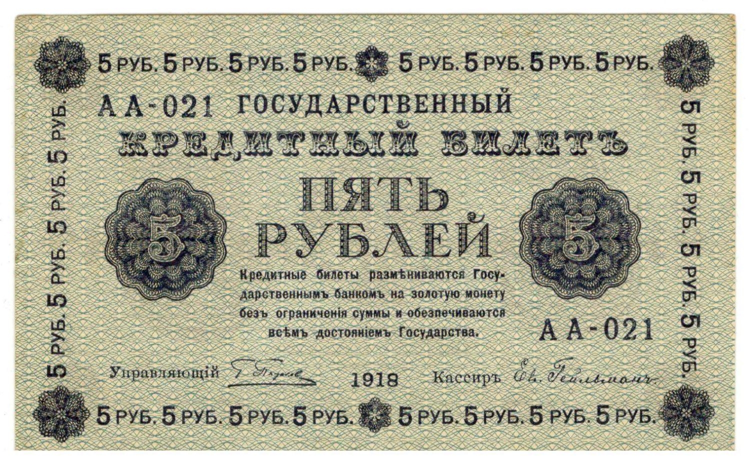 5 ������ 1918 (���. ��������)